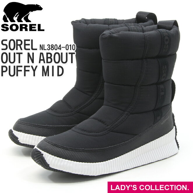 送料無料【ソレル】アウトアンドアバウトパフィー ミッド SOREL OUT N ABOUT PUFFY MID Black レディース スノーブーツ ウィンターブーツ 防寒 防水 冬靴 ブラック 黒 23.0-24.0cm NL3804-010