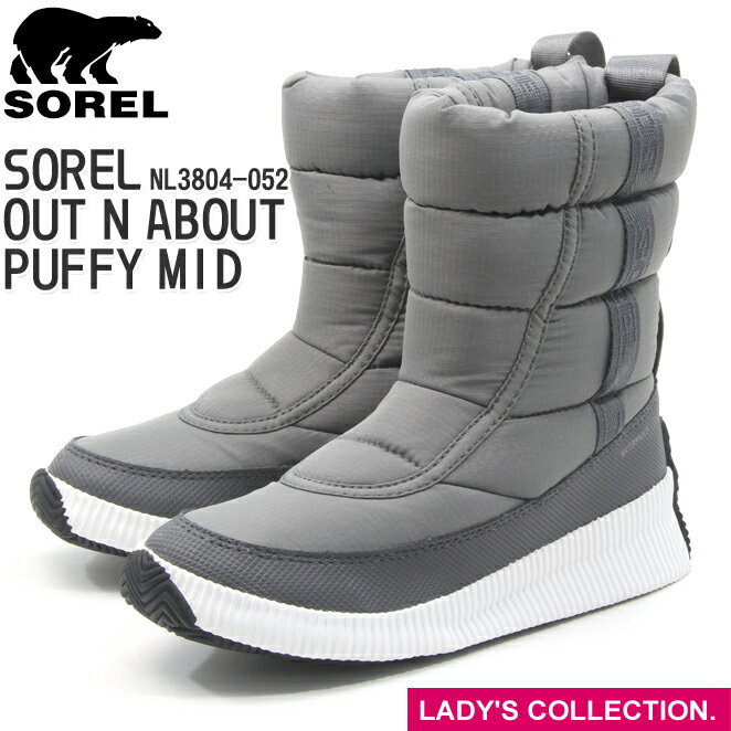 送料無料【ソレル】アウトアンドアバウトパフィー ミッド SOREL OUT N ABOUT PUFFY MID Quarry レディース スノーブーツ ウィンターブーツ 防寒 防水 冬靴 グレー チャコール 灰色 23.0-24.5cm NL3804-052