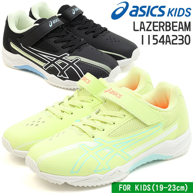 【アシックス】 レーザービーム asics LAZERBEAM SK-MG-GW キッズ ジュニア スニーカー マジックテープ ベルクロ ゴム紐 通学 上履き 白底 子供用 1154A230 19-23cm