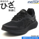 【ニーズアップ】 アシックス KNEESUP M012 ウェルネスウォーカー 1241A012-001 幅:4E ブラック×メタリックグレー 黒 001 メンズ スニーカー ファスナー付 ウォーキングシューズ 男性用 asics WELLNESS WALKER 24.5-28.0cm