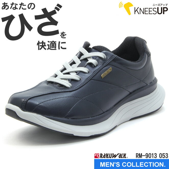 【ニーズアップ】 アシックス ラクウォーク RM-9013 053 幅:4E ネイビー メンズ スニーカー ウォーキングシューズ 男性用 asics RAKUWALK KNEESUPシリーズ 24.5-28.0cm