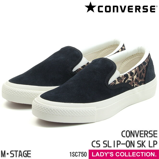 【コンバース】 スニーカー CS スリップオン SK LP レパード/ブラック ローカット レディース スリッポン 紐なし ヒョウ柄 黒 CONVERSE CS SLIP-ON SK LP LEOPARD/BLACK 1SC750