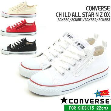 【CONVERSE】CHILD ALL STAR N Z OX(コンバース チャイルド オールスター N Z OX) 3CK550 3CK551 3CK552 3CK553 [オプティカルホワイト/ホワイト/レッド/ブラック]キッズ・ジュニアスニーカー ローカット (子供用 靴) [15-22cm]
