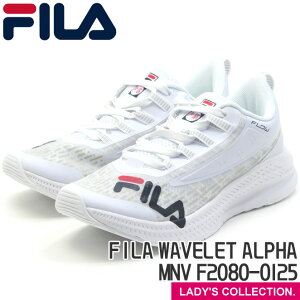 送料無料【FILA】フィラ ウェーブレット アルファ スニーカー レディース ユニセックス ローカット ネイビー ホワイト 白 カジュアル ランニング シューズ フットウェア 替え紐 WEVELET ALPHA MNV F2080-0125