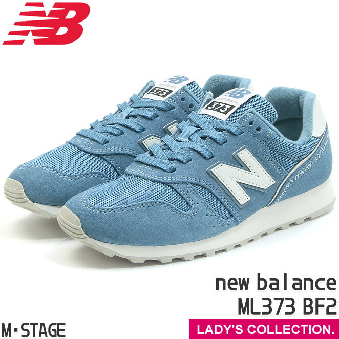 【new balance】ニューバランス NB ML373 BF2 BLUE 幅：D ローカット スニーカー レディースサイズ ブルー スモーク 青 カジュアル 男女兼用 メッシュ ランニング リンクコーデ