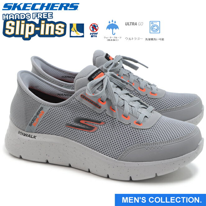 【スケッチャーズ】 ハンズフリー スリップインズ ゴーウォーク フレックス - ウォータープルーフ SKECHERS Hands Free Slip-ins GO WALK FLEX 216330WW GRY メンズ スニーカー