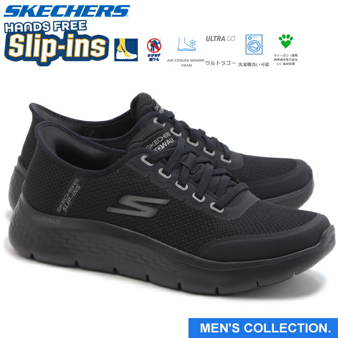 【スケッチャーズ】 ハンズフリー スリップインズ ゴーウォーク フレックス ネトロ SKECHERS Hands Free Slip-ins GO WALK FLEX NETRO 216332 BBK