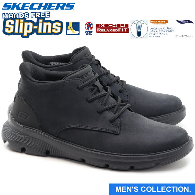 【スケッチャーズ】 ハンズフリー スリップインズ アーチフィット ガルザ リドリー ブラック チャッカ ブーツ SKECHERS Hands Free Slip-ins ARCH FIT GARZA RIDLEY 205514 BBK メンズ