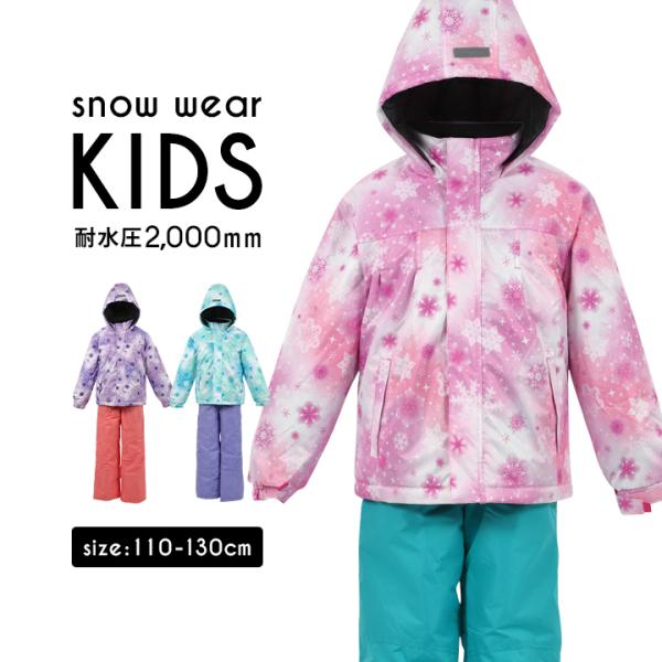 【本日1000円CP対象】スキーウェア キッズ ジュニア 女の子 セパレート 110cm 120cm 130cm スノーウェア 子供服 冬 雪 撥水加工 サイズ調整機能付き cclteam スキーウエア ジャンプスーツ トドラー スキースーツ 雪遊び ピンク サックス パープル ピンク かっこいい