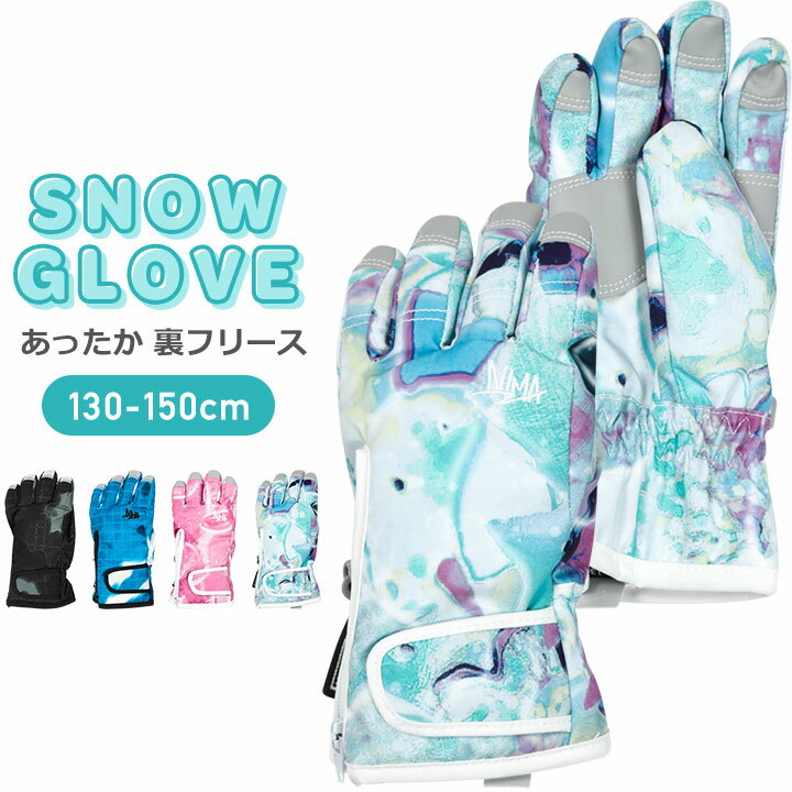 【本日P5倍】手袋 キッズ ジュニア 五本指 男の子 女の子 スキー手袋 グローブ 裏起毛 裏フリース あったか 防寒手袋 130cm 140cm 150cm スキー手袋スキー スノーボード 冬 雪 雪遊び 幼稚園 保育園 小学校 通学 通園 子ども
