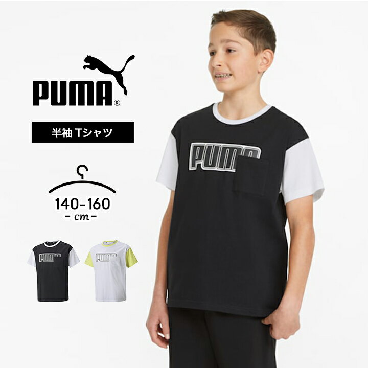 楽天manhattan storeプーマ 半袖 Tシャツ 男の子 キッズ 140cm 150cm 160cm ジュニア 春夏 おしゃれ puma トップス カットソー 白T 男児 ボーイズ スポーツ 子供服 綿 クルーネック ロゴ 小学校 中学校 運動会 マラソン