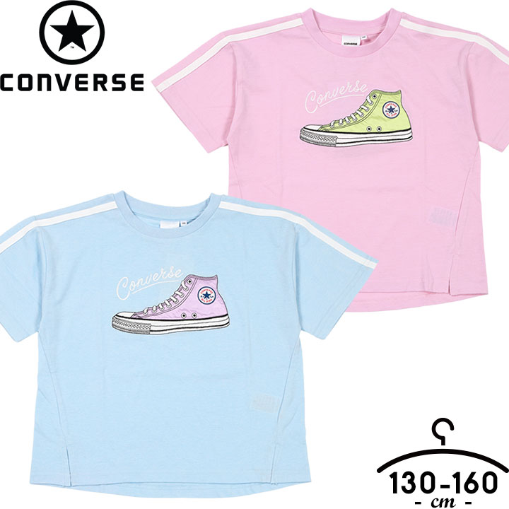 コンバース 半袖tシャツ キッズ 女の子 ジュニア 130cm 140cm 150cm 160cm Tシャツ 半袖 CONVERSE トップス おしゃれ 春夏 女児 ガールズ 子供服 こども ピンク ブルー