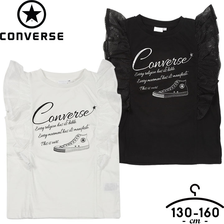 コンバース フリルタンクトップ 女の子 キッズ ジュニア 130cm 140cm 150cm 160cm 半袖tシャツ系 CONVERSE トップス おしゃれ 春夏 女児 ガールズ 子供服 こども ホワイト ブラック