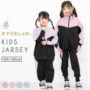 P10倍☆【セール】ジャージ キッズ つよつよユック 上下 ジュニア 女の子 男の子 破れにくい おしゃれ かわいい 110cm 120cm 130cm 140cm 150cm 160cm 春夏 子供 ジョガーパンツ ビッグシルエット風 くすみカラー スモーキーカラー ユック yuk