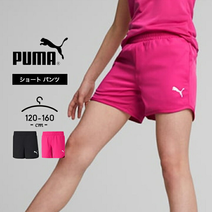 楽天manhattan storeプーマ ショートパンツ 女の子 キッズ ジュニア 子供用 春夏 おしゃれ puma 120cm 130cm 140cm 150cm 160cm ACTIVE ESS ショーツ ボトムス 女児 ガールズ スポーツ 子供服 小学校 中学校 運動会 マラソン ランニング