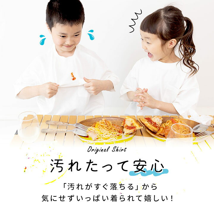 Tシャツ キッズ 半袖 無地 よごれにバイバイ！ 半袖tシャツ 女の子 男の子 撥水 本...