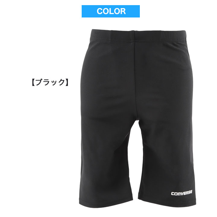【アフターセール】コンバース スクール水着 男の子 男子 小学生 中学生 120cm 130...