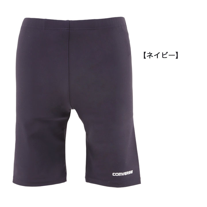 【アフターセール】コンバース スクール水着 男の子 男子 小学生 中学生 120cm 130...