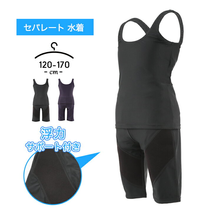 スクール水着 女の子 セパレート 小学生 中学生 120cm 130cm 140cm 150cm 160cm 170cm 女子 競泳 キッズ ジュニア 夏 女児 スイムウェア スク水 水泳 プール授業 スイミング おしゃれ 体育 小…