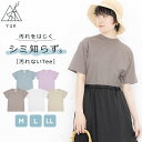 汚れないTシャツ レディース メンズ 半袖tシャツ 無地 撥水 防油 防汚 スポーツ カジュアル YUK超機能シリーズ おしゃれ かっこいい 春夏 汗じみ 大人用 スポーツウェア ジムウェア ランニング ゴルフ アウトドア M L LL ユック yuk