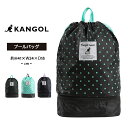 カンゴール プールバッグ スイムバッグ 女の子 キッズ ジュニア kangol スイミング スクール 海水浴 水泳小物 ビーチバッグ 2層式 2ルーム 夏 小学生 中学生 子供 大人 プール授業 水遊び ガールズ おしゃれ