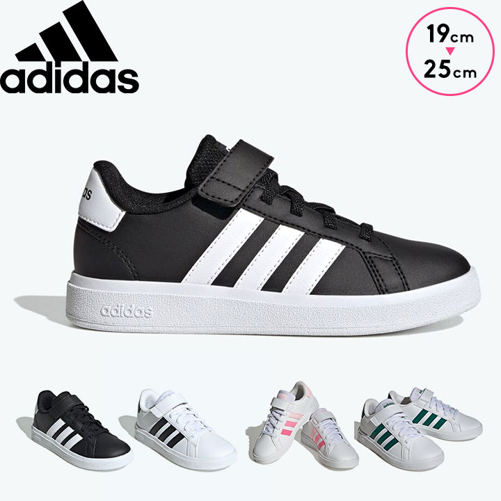 アディダス スニーカー キッズ 白 黒 adidas 男の子 女の子 ジュニア 19cm 20cm 21cm 22cm 23cm 24cm 25cm シューズ グランドコート コート エラスティックレース&トップストラップ ジュニア …