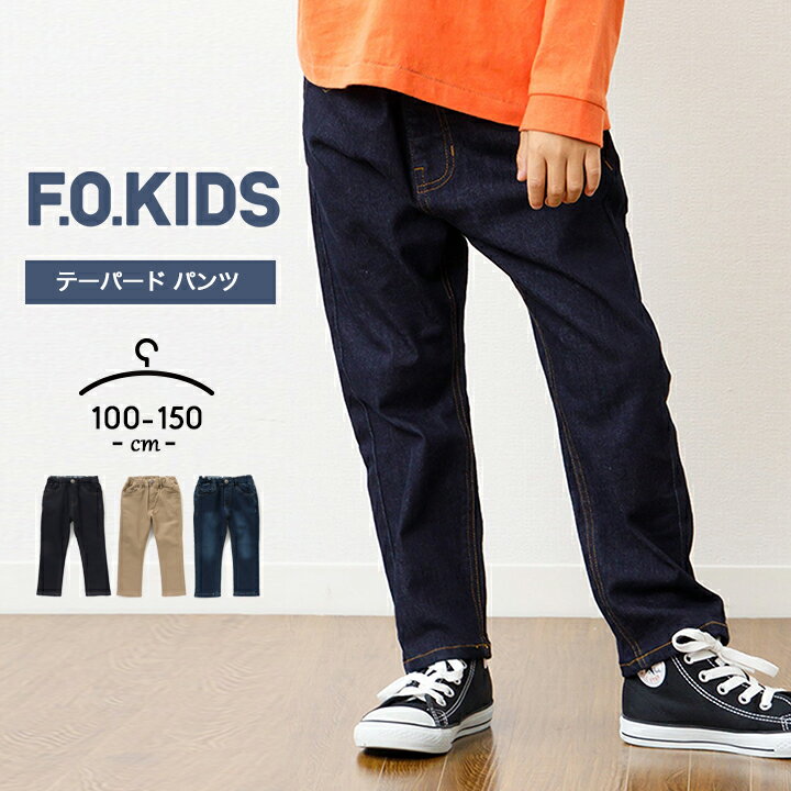 軽いのびるパンツ キッズ ボトムス ズボン ストレッチパンツ 100cm 110cm 子供服 パンツ エフオーキッズ キッズ ジュニア 男の子 女の子 10分丈 デニム ジーンズ 120cm 130cm 140cm 150cm 秋冬 ズボン F.O.KID