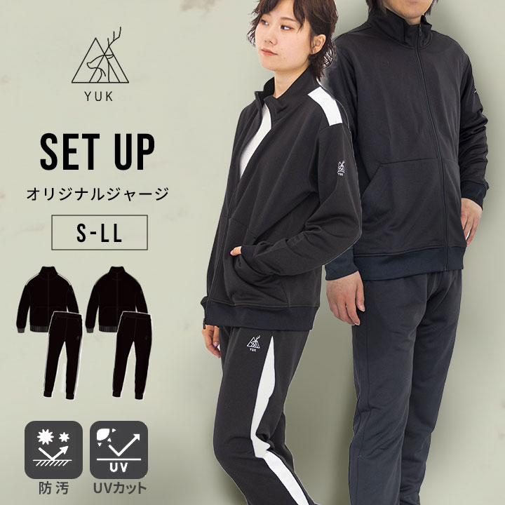 【38%off☆今だけP10倍】ユック ジャージ 上下セット メンズ レディース 無地 黒 紺色 シンプル S M L LL ジャケット パンツ 上下 ブラック スポーツ UPF50+ 防汚加工 男性 女性 大人 ジョガーパンツ ブランド ロゴ YUK sale