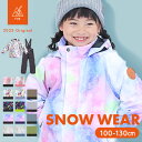 【予約でPt10倍】スキーウェア キッズ 超撥水yuk 上下 セパレート 男の子 女の子 100cm 110cm 120cm 130cm サイズ調整可 スノーボード 冬 雪遊び 撥水 防寒 ユック 小学生 幼稚園 保育園 小学校