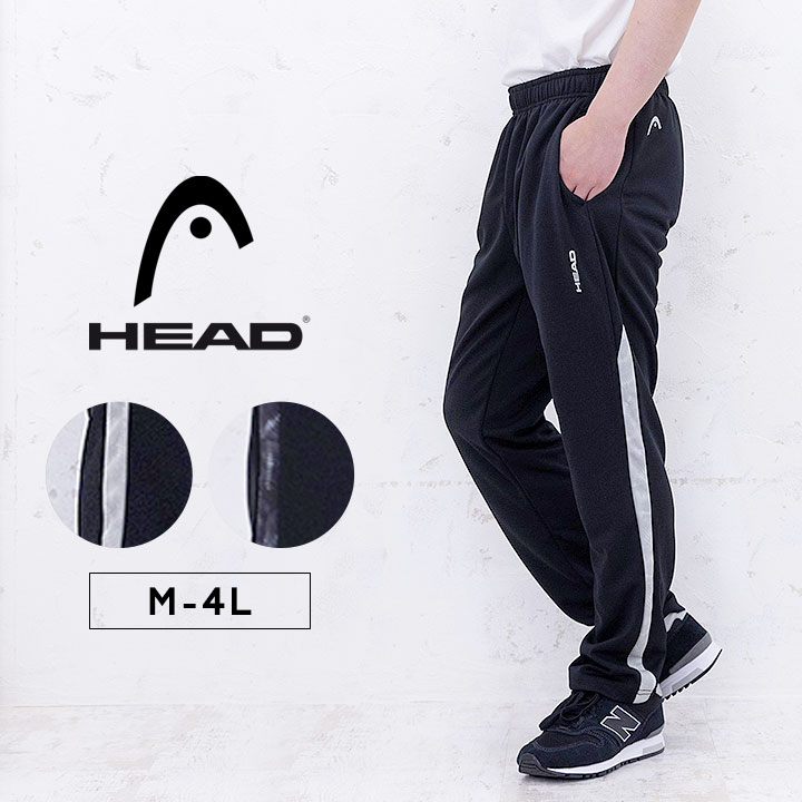 ジャージ下 ジャージパンツ メンズ 大きいサイズ M L LL 3L 4L ロングパンツ ヘッド HEAD パンツ ジャージ パンツ ボトムス トレーニングウェア ランニングウェア スポーツウェア 大人用 ブラ…