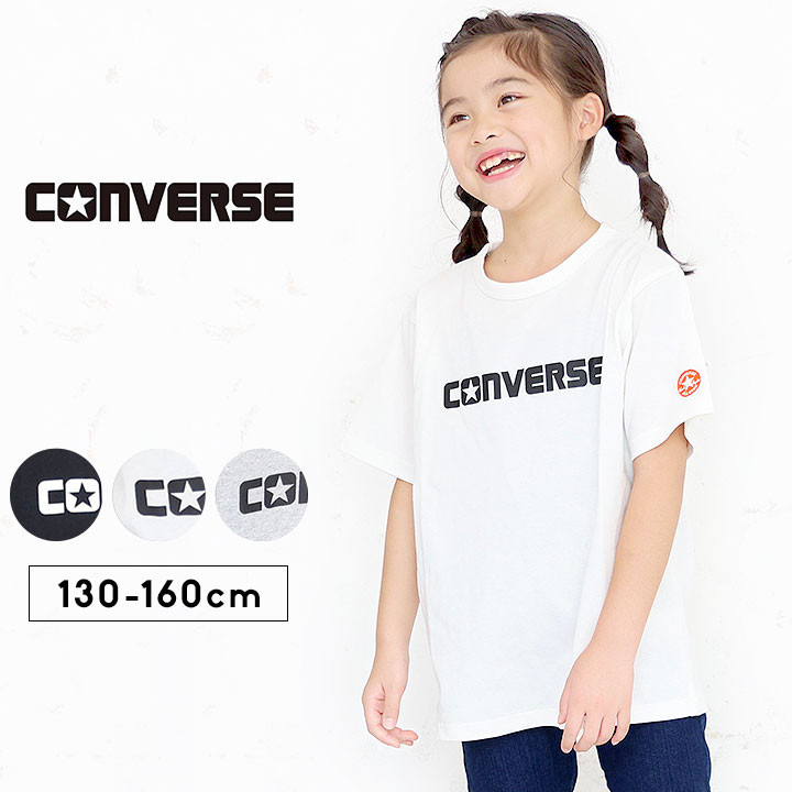 コンバース 半袖tシャツ キッズ ジュニア 女の子 男の子 130cm 140cm 150cm 160cm 子供服 トップス 半袖 シンプル 無地 半袖Tシャツ CONVERSE 小学生 小学校 中学生 中学校 白 黒 グレー ms