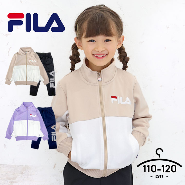 フィラ フィラ ジャージ キッズ 上下 ジュニア 女の子 110cm 120cm 130cm セットアップ fila 子供服 スポーツウェア 紫 パープル ベージュ ブランド おしゃれ ランニング 小学生 小学校 運動着