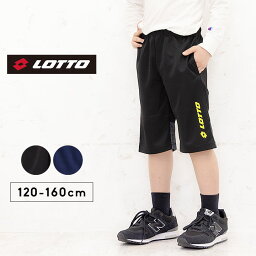 ロット ハーフパンツ ジャージ パンツ キッズ ジュニア 男の子 ジャージ下 120cm 130cm 140cm 150cm 160cm LOTTOボトムス 短パン 子供服 スポーツウェア ランニング おしゃれ 男児 ブラック ネイビー