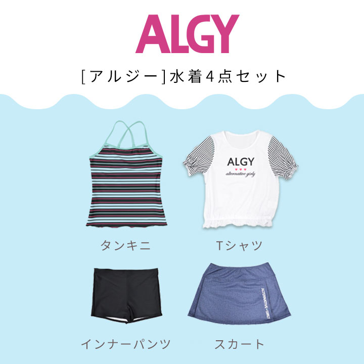 アルジー 水着 女の子 セパレート algy tシャツ付き 小学生 中学生女子 タンキニ 1...