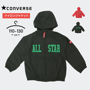 コンバース ウインドブレーカー ナイロンジャケット 男の子 女の子 アウター キッズ ジュニア 春夏 CONVERSE 春 アウター 110cm 120cm 130cm ウィンドブレーカー スポーツ アウトドア キャンプ おしゃれ 子供 小学生