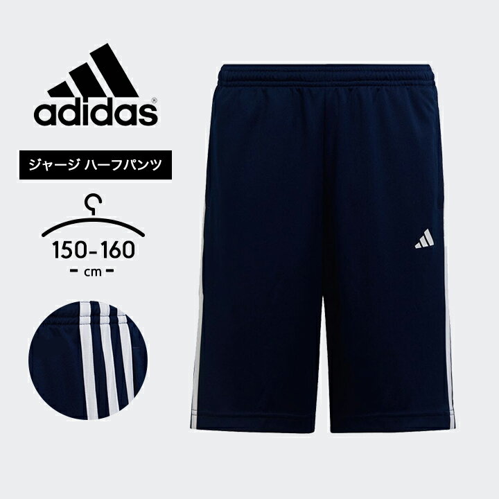 楽天manhattan store【6/4～sale】アディダス ジャージ ハーフパンツ キッズ ジュニア 女の子 男の子 春夏 adidas ジャージ下 スポーツ おしゃれ 子供用 こども 150cm 160cm 小学生 小学校 中学生 中学校 運動会 マラソン大会 男児 女児 ランニング