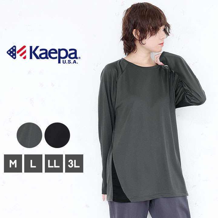 楽天manhattan store長袖tシャツ メンズ レディース M L LL 3L クルーネック トップス インナーTシャツ ロンT ロング 無地 ケイパ Kaepa 長袖クルーネックTシャツ UV対策 吸水速乾 シンプル ブラック グレー スポーツ 男性 女性 大人