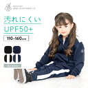 P10倍☆【セール】ジャージ キッズ ジュニア 男の子 女の子 防汚 ユック YUK 110cm 120cm 130cm 140cm 150cm 160cm UPF50 防汚加工 子供 ジャージ 上下セット ジョガーパンツ ジュニア ジャケット パンツ 上下 ブラック 黒 紺色 スポーツ シンプル YUK sale