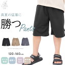 【セール☆4290円→2980円】ハーフパンツ キッズ 女の子 男の子 無地 さらっと 超速乾 ドライ ジュニア 短パン スポーツ カジュアル YUK超機能シリーズ 120cm 130cm 140cm 150cm 160cm 春夏 汗じみ 子供服 男児 女児 運動会 ユック yuk おしゃれ かっこいい