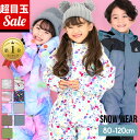 【最終値下sale】スキーウェア キッズ 超撥水yuk つなぎ ベビー 男の子 女の子 サイズ調整 80cm 90cm 100cm 110cm 120cm ジャンプスーツ スノーコンビ スノーボードウェア 冬 雪遊び ウエア 撥水 幼稚園 保育園 処分