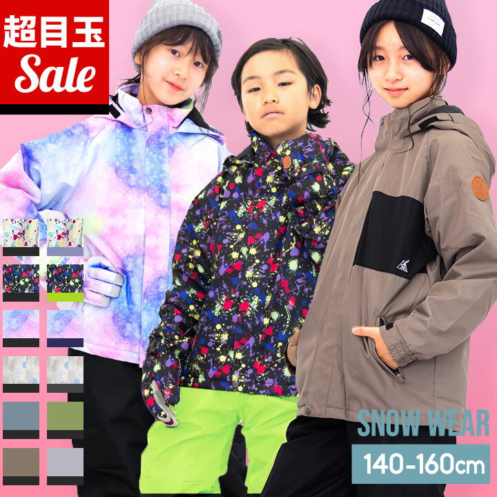 【超目玉★sale】スキーウェア キッズ 超撥水yuk 上下 セパレート 男の子 女の子 140cm 150cm 160cm サイズ調整可 スノーボードウェア 子供用 スキーウエア スノーボード 冬 雪遊び 撥水 防寒 ユック 小学生 小学校 通学