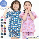 楽天manhattan store【10日P5倍】甚平 男の子 女の子 子供 オリジナル 和柄 ベビー キッズ 日本製 じんべい 綿100％ 80cm 90cm 100cm 110cm 120cm こども 男児 女児 上下セット セパレート 夏 祭り 花火大会 夏祭り お盆 部屋着 寝巻き かわいい