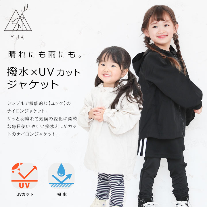 ウインドブレーカー キッズ 撥水YUK マウンテンパーカー 秋春アウター ジュニア 男の子 女の子 保育園 スポーツ小学生 スポーツ 花粉症対策 100cm 110cm 120cm 130cm 140cm 150cm 160cm UVカット ユック YUK