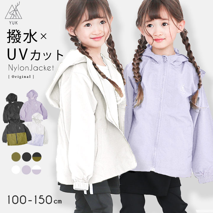 楽天manhattan store【6/4～sale】ウインドブレーカー キッズ 撥水YUK マウンテンパーカー 春アウター ジュニア 男の子 女の子 保育園 スポーツ小学生 スポーツ 花粉症対策 100cm 110cm 120cm 130cm 140cm 150cm UVカット ユック YUK レインコート ナイロンジャケット