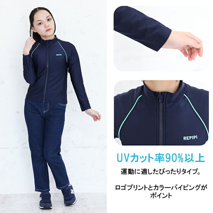 ラッシュガード キッズ ジュニア 長袖 女の子 スクール水着 140cm 150cm 160cm 170cm repipi armario レピピアルマリオ UVカット率90%以上 ロゴ 小学校 中学校 プール 夏 授業 運動 ぴったりタイプ 水泳 シンプル