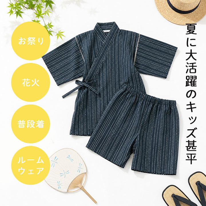 【売尽】甚平 男の子 子供 おしゃれ ひんやり 140 150 160 110 120 130 接触冷感 ...