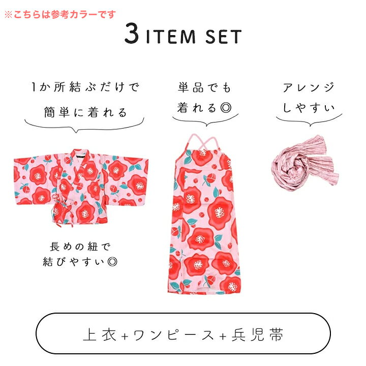 【売尽】浴衣 子供 着付セット セパレート 簡単着付け ワンピース 110 120 130 女...
