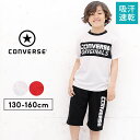 ★売尽★キッズ ジャージ 半袖 上下 tシャツ コンバース 半袖 ハーフパンツ パジャマ 男の子 130cm 140cm 150cm 160cm セットアップ ...