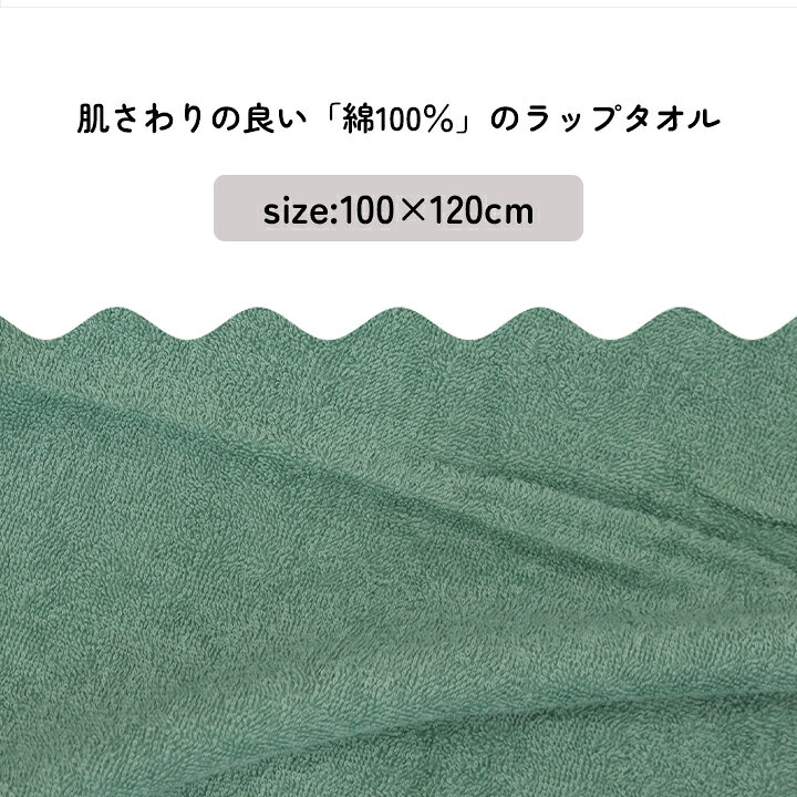 【売尽】ラップタオル 綿100% 100cm 女の子 男の子 小学生 無地 キッズ ジュニア ...