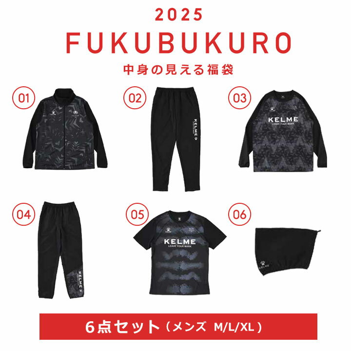 【予約】福袋 2025 スポーツ メンズ ケルメ 6点セット 福袋 2025年 kelme 春秋冬 おしゃれ ジャージ上下 上下セット ピステ ウィンドブレーカー 半袖 Tシャツ フリース ネックウォーマー ロングパンツ スポーツウェア 男性 新春福袋